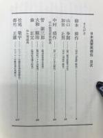 日本海軍英傑伝 : 日本海軍人物太平洋戦争