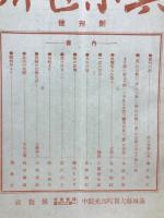 真宗世界 創刊号