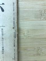 六條学報　第204號

