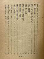 支那民話集