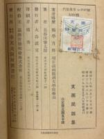 支那民話集