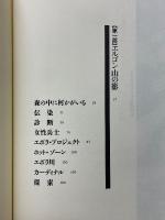 ホット・ゾーン
