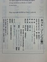 ホット・ゾーン