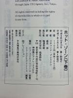 ホット・ゾーン