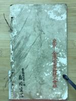 悲絶痛絶　吹雪の敵