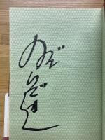 廻をしめたシェイクスピア