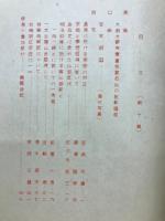 紙魚小誌　第十輯