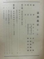 満洲義軍