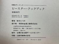 ピースター・クックブック