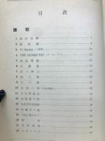 讃歌とレクリエーション　青年婦人教本