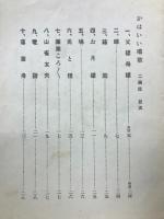 かはいい唱歌