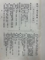 旅程と費用概算