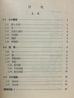 英文法詳説