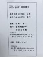 古里の伝承　栗原踊り