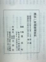 墨俣一夜條築城資料
