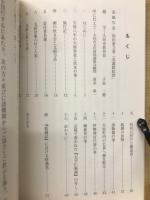大垣西部での天保飢餓　和田家文書「飢餓記」を読む