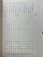 新約聖書略解