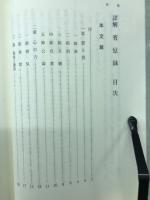 詳解省愆録