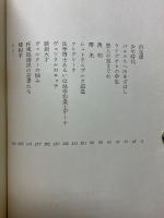 ゲーテ　その生涯と時代