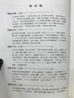 報道の翼　新聞航空小史