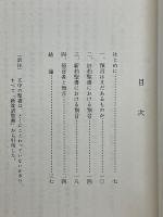 預言　キリストのからだに与えられた賜物