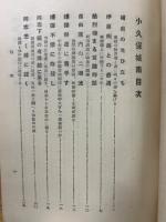 小久保城南