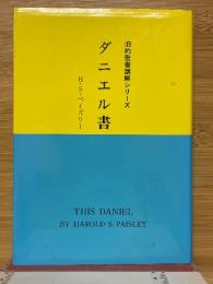 ダニエル書