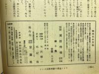 別冊実話特報　　灼熱の魔の大陸・南米　10