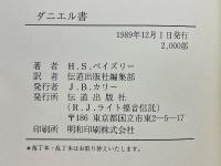 ダニエル書