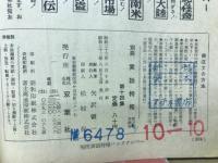 別冊実話特報　秘境に眠る現代の怪奇　14