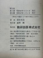 受験準備の短期完成に物理の徹底整理