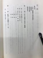 信行道場読本