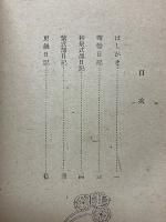 要注新抄　中古女流日記