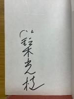 私が演じた女の生き方
