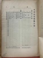 本派法規類纂