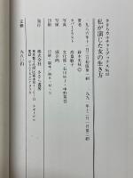 私が演じた女の生き方
