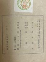 施餓鬼会の仕方　大般若会の仕方