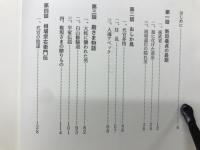 徳山村の伝説