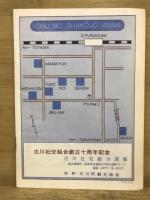 飛騨　古川の民謡