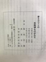 夢とロマンの松阪城ものがたり