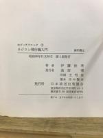ラジコン飛行機入門