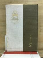 仏心及其表現 : 続仏教概論