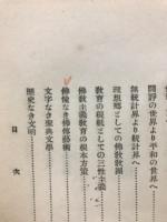 人間学としての仏教