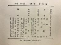 日本の民話