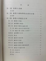 応用黴菌学