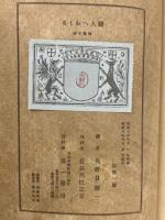 恋人へおくる　仏蘭西中世詩人歌謡抄