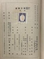 南方事情　資源開発と其経営