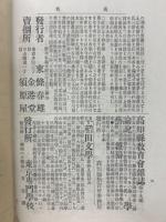 国文種々集