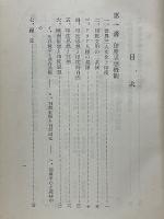 アジア民族の中心思想　印度篇