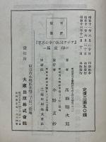 アジア民族の中心思想　印度篇